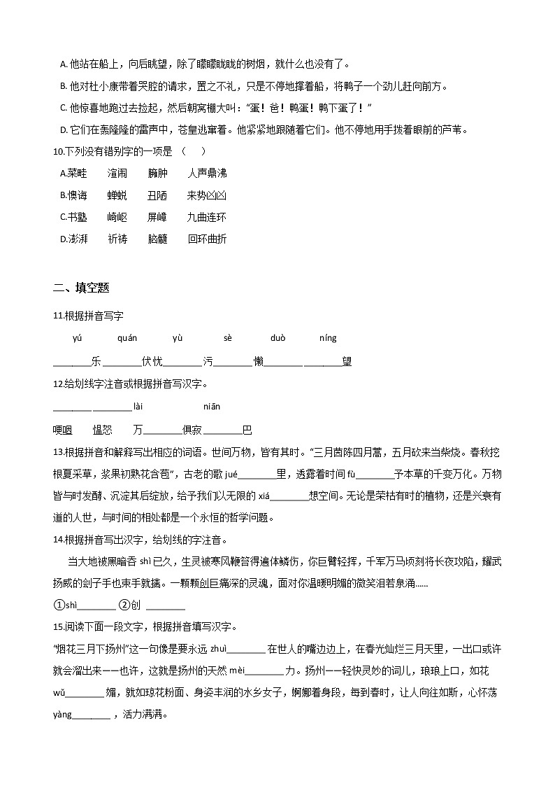 初中语文基础知识专题练习：字形（三）（Word版，含答案）第2页
