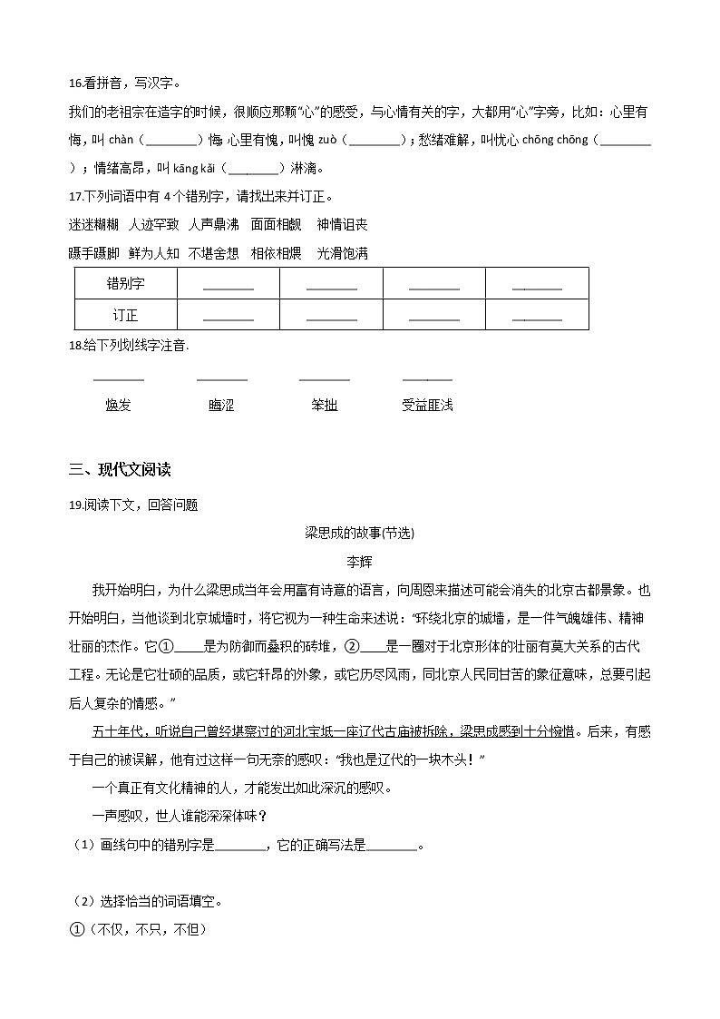 初中语文基础知识专题练习：字形（三）（Word版，含答案）第3页