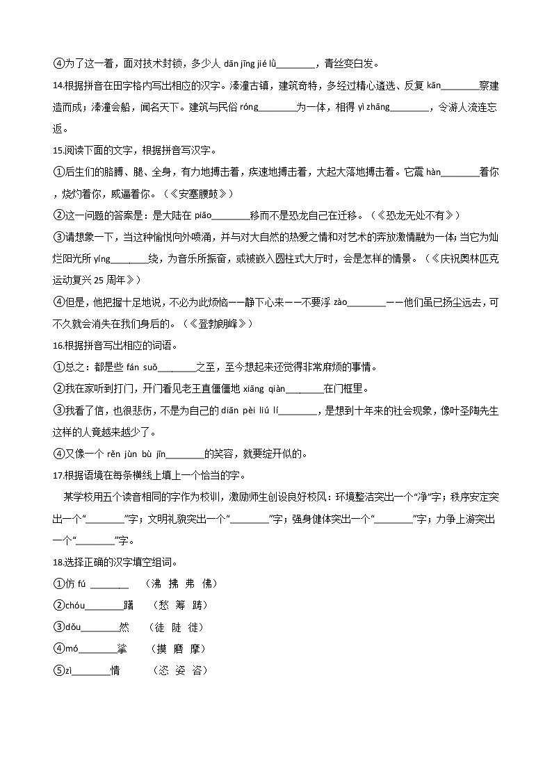 初中语文基础知识专题练习：字形（十）（Word版，含答案）第3页