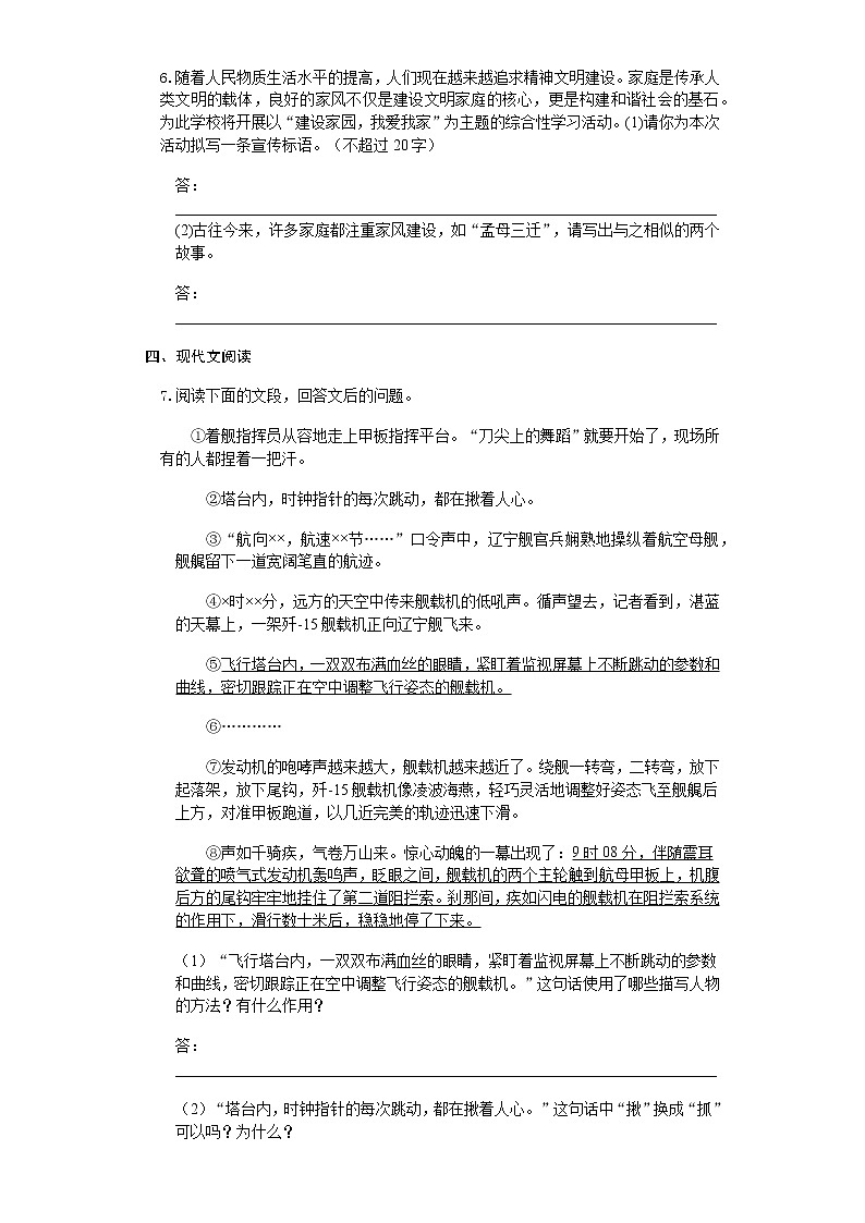 人教部编版八年级语文上册第一单元检测题（附答案）第2页
