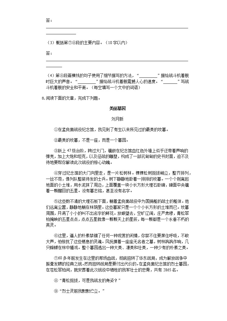 人教部编版八年级语文上册第一单元检测题（附答案）第3页