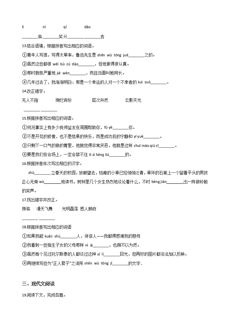 初中语文基础知识专题练习：字形（八）（Word版，含答案）第3页