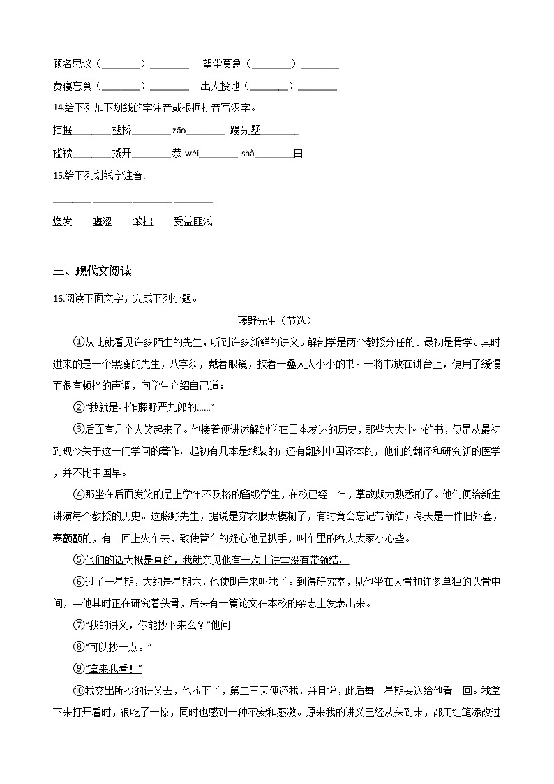 初中语文基础知识专题练习：字形（二）（Word版，含答案）第3页