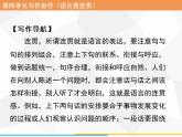 八年级上册第四单元写作 语言要连贯习题课件（共18张PPT）