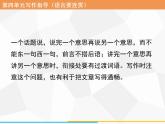 八年级上册第四单元写作 语言要连贯习题课件（共18张PPT）