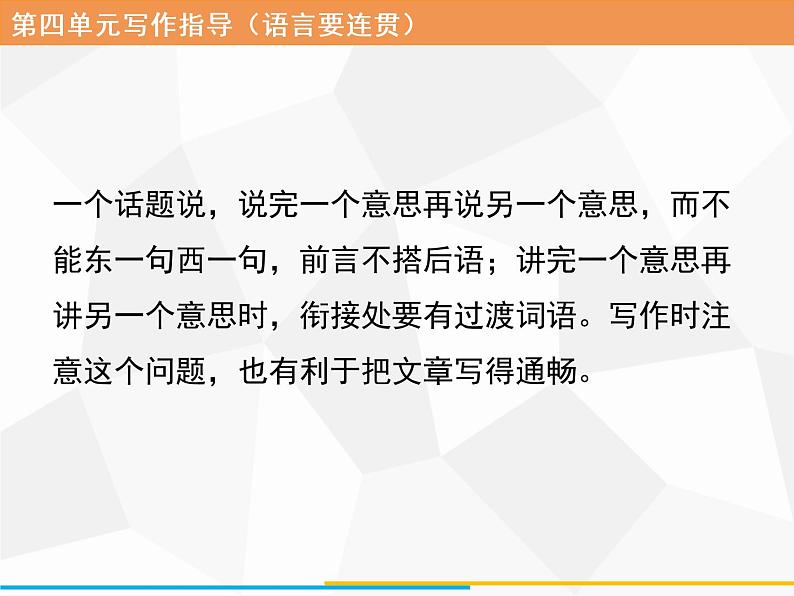 八年级上册第四单元写作 语言要连贯习题课件（共18张PPT）03