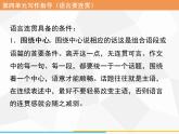 八年级上册第四单元写作 语言要连贯习题课件（共18张PPT）