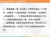 八年级上册第四单元写作 语言要连贯习题课件（共18张PPT）