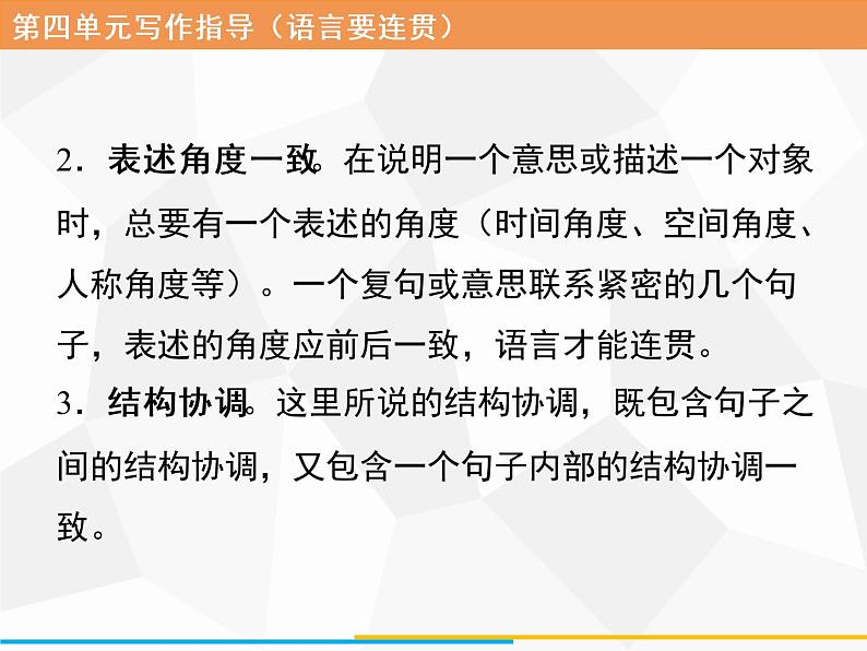 八年级上册第四单元写作 语言要连贯习题课件（共18张PPT）05