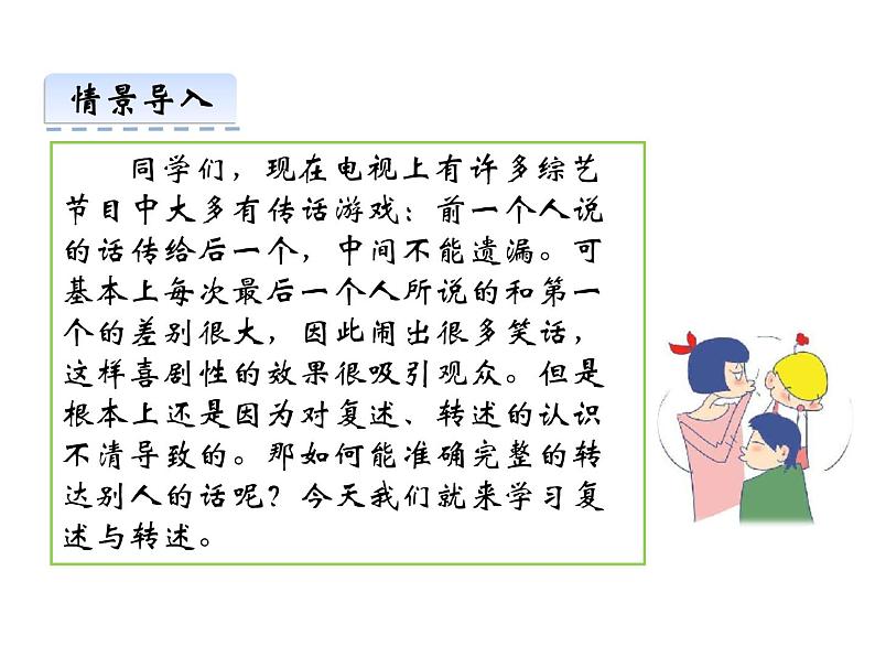 部编版八年级语文 上册第五单元 口语交际 复述与转述 课件第3页
