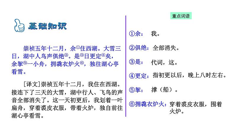 3.12湖心亭看雪 课件 2021-2022学年部编版（五四学制）语文九年级上册第7页