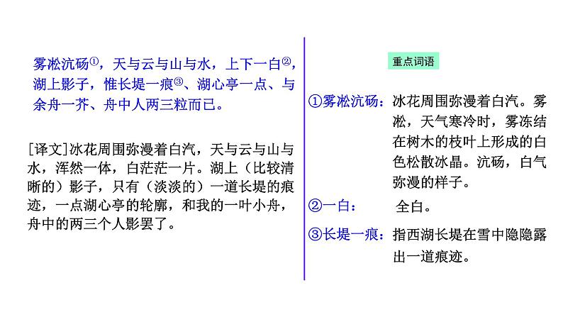 3.12湖心亭看雪 课件 2021-2022学年部编版（五四学制）语文九年级上册第8页