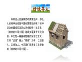 2.9精神的三间小屋 课件 2021-2022学年部编版（五四学制）语文九年级上册