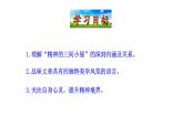 2.9精神的三间小屋 课件 2021-2022学年部编版（五四学制）语文九年级上册