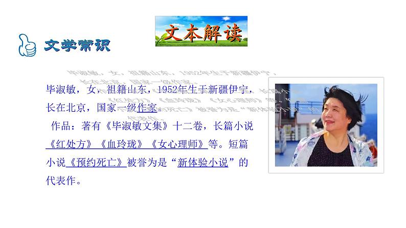 2.9精神的三间小屋 课件 2021-2022学年部编版（五四学制）语文九年级上册第4页