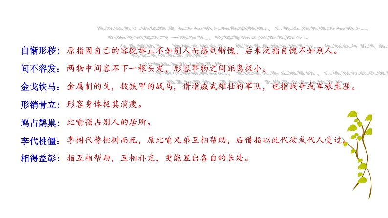2.9精神的三间小屋 课件 2021-2022学年部编版（五四学制）语文九年级上册第7页