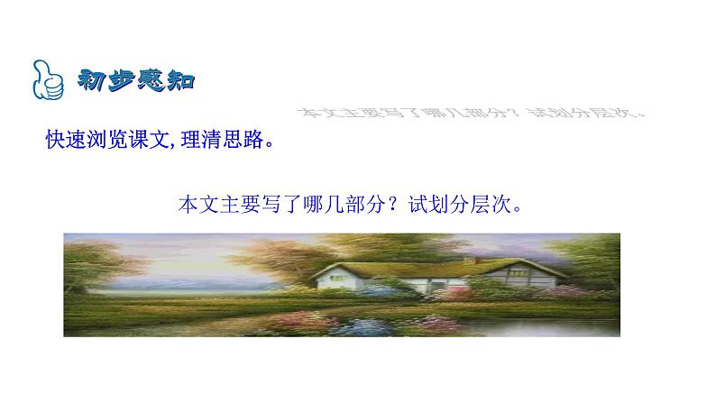 2.9精神的三间小屋 课件 2021-2022学年部编版（五四学制）语文九年级上册第8页