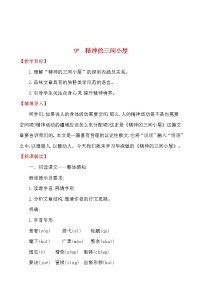 初中语文9* 精神的三间小屋教案及反思