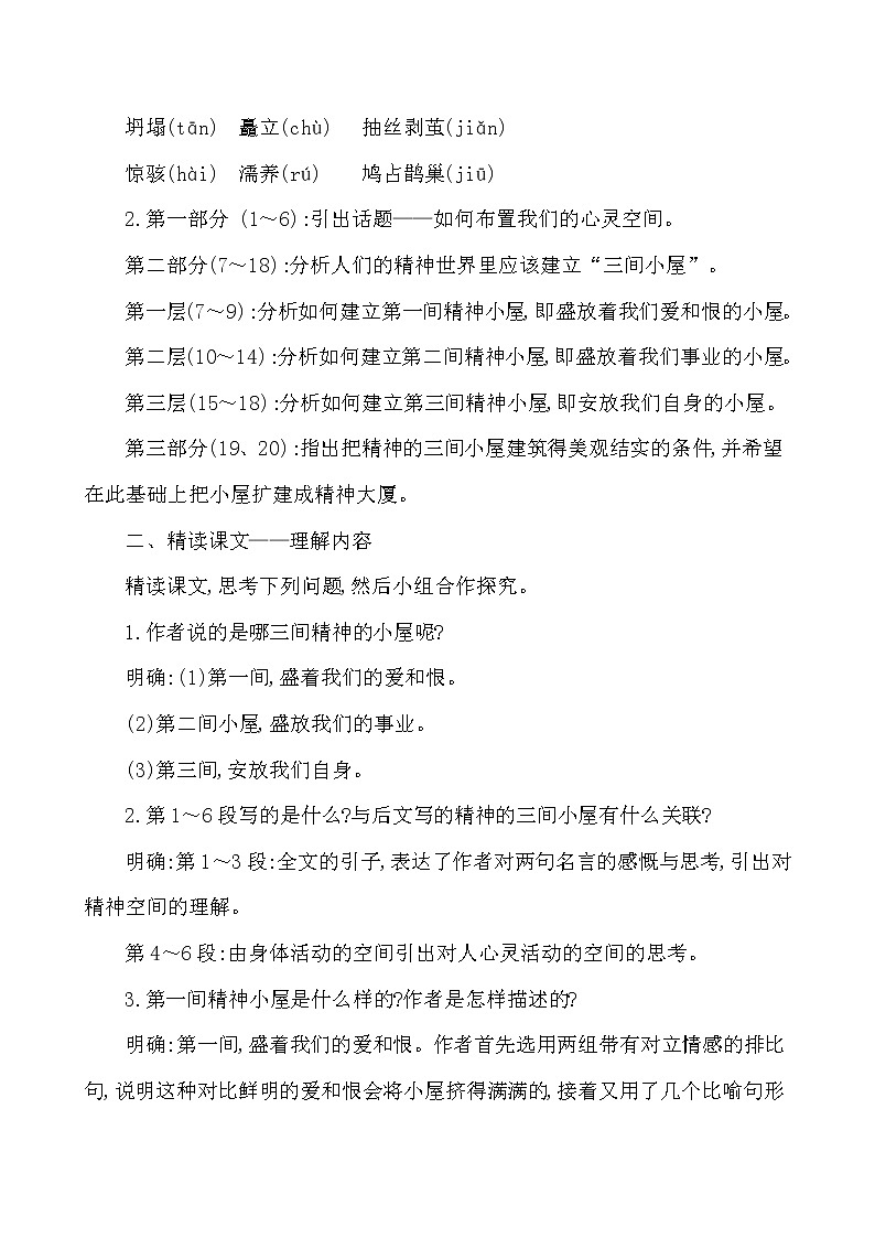 第二单元 9﹡ 精神的三间小屋 教案 2021-2022学年部编版（五四学制）语文九年级上册第2页