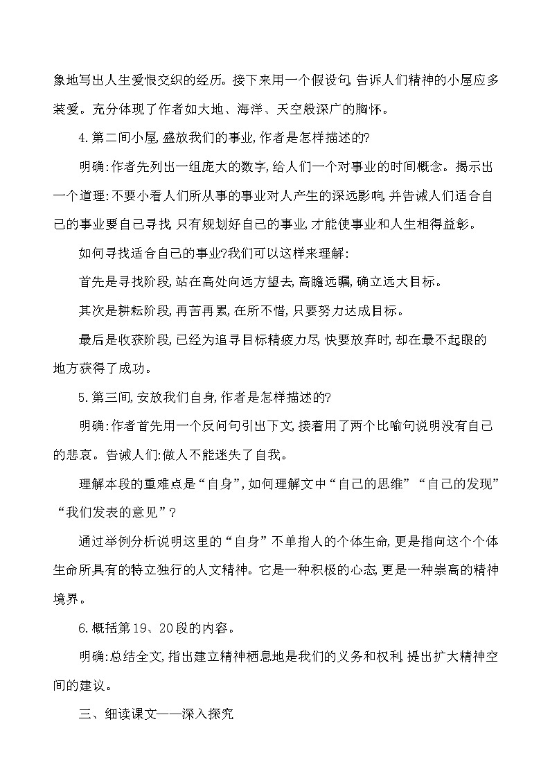 第二单元 9﹡ 精神的三间小屋 教案 2021-2022学年部编版（五四学制）语文九年级上册第3页