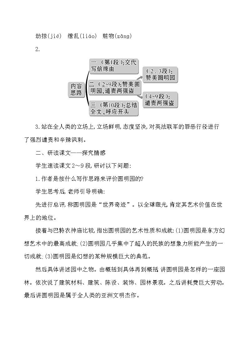 第二单元 7 就英法联军远征中国致巴特勒上尉的信 教案 2021-2022学年部编版（五四学制）语文九年级上册第2页