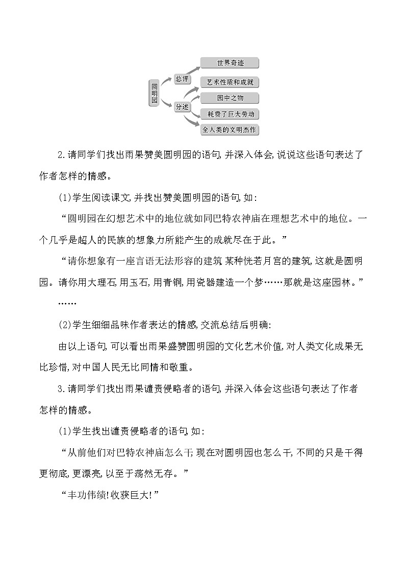 第二单元 7 就英法联军远征中国致巴特勒上尉的信 教案 2021-2022学年部编版（五四学制）语文九年级上册第3页