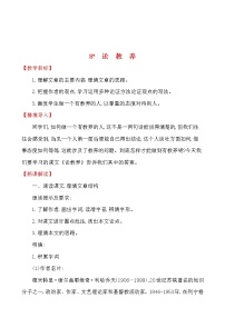 初中语文人教部编版 (五四制)九年级上册（2018）第二单元8* 论教养教案设计