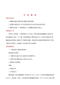 初中语文人教部编版 (五四制)九年级上册(2018)第二单元8* 论教养教案设计