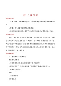 九年级上册（2018）23* 三顾茅庐教学设计
