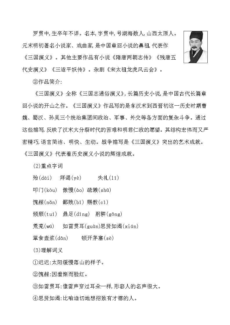 第六单元 23﹡ 三 顾 茅 庐 教案 2021-2022学年部编版（五四学制）语文九年级上册第2页