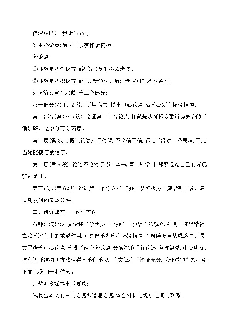 第五单元 18 怀疑与学问 教案 2021-2022学年部编版（五四学制）语文九年级上册02