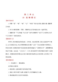 九年级上册（2018）10 岳阳楼记教案