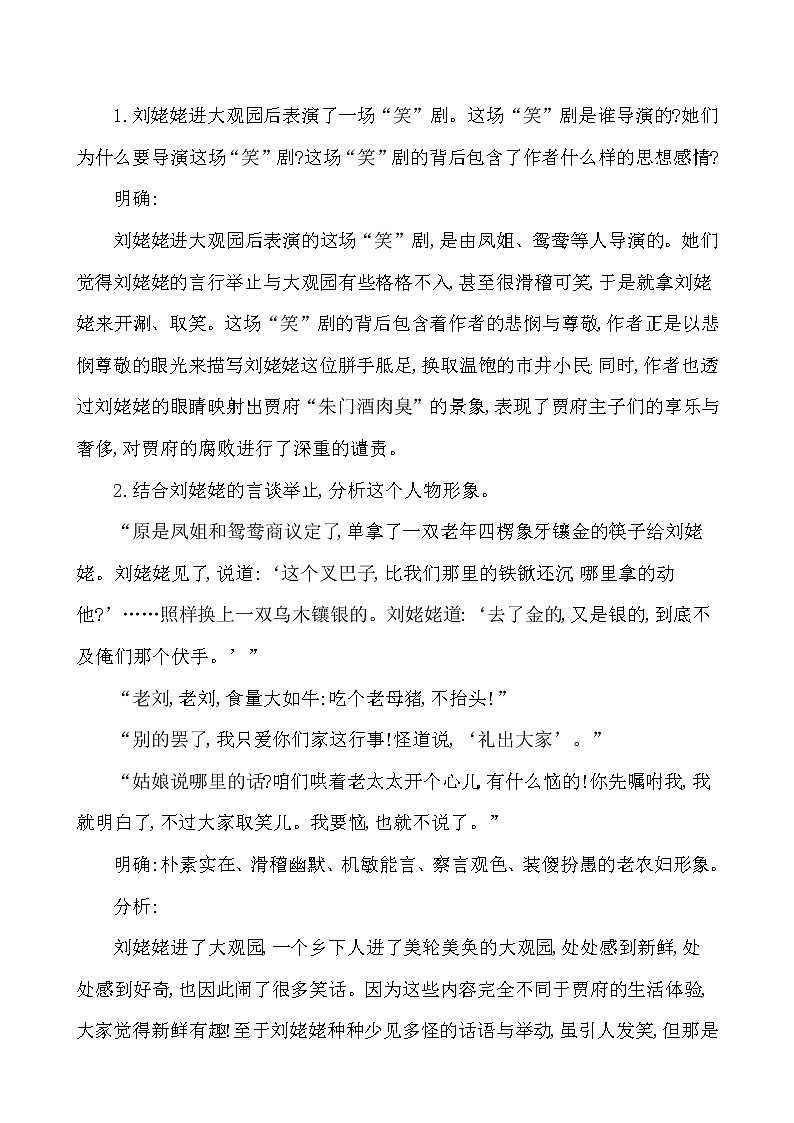 第六单元 24﹡ 刘姥姥进大观园 2021-2022学年部编版（五四学制）语文九年级上册教案第3页