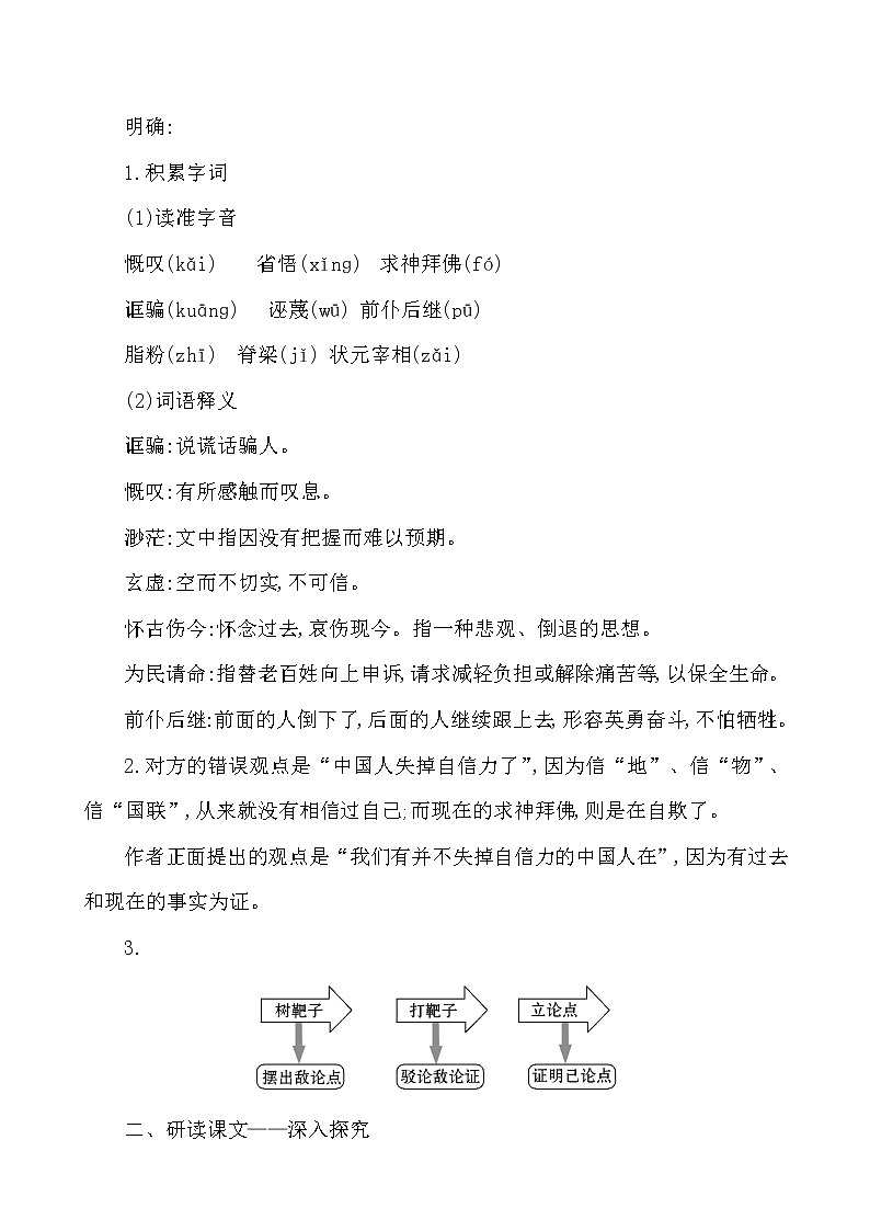 第五单元 17 中国人失掉自信力了吗 教案 2021-2022学年部编版（五四学制）语文九年级上册02