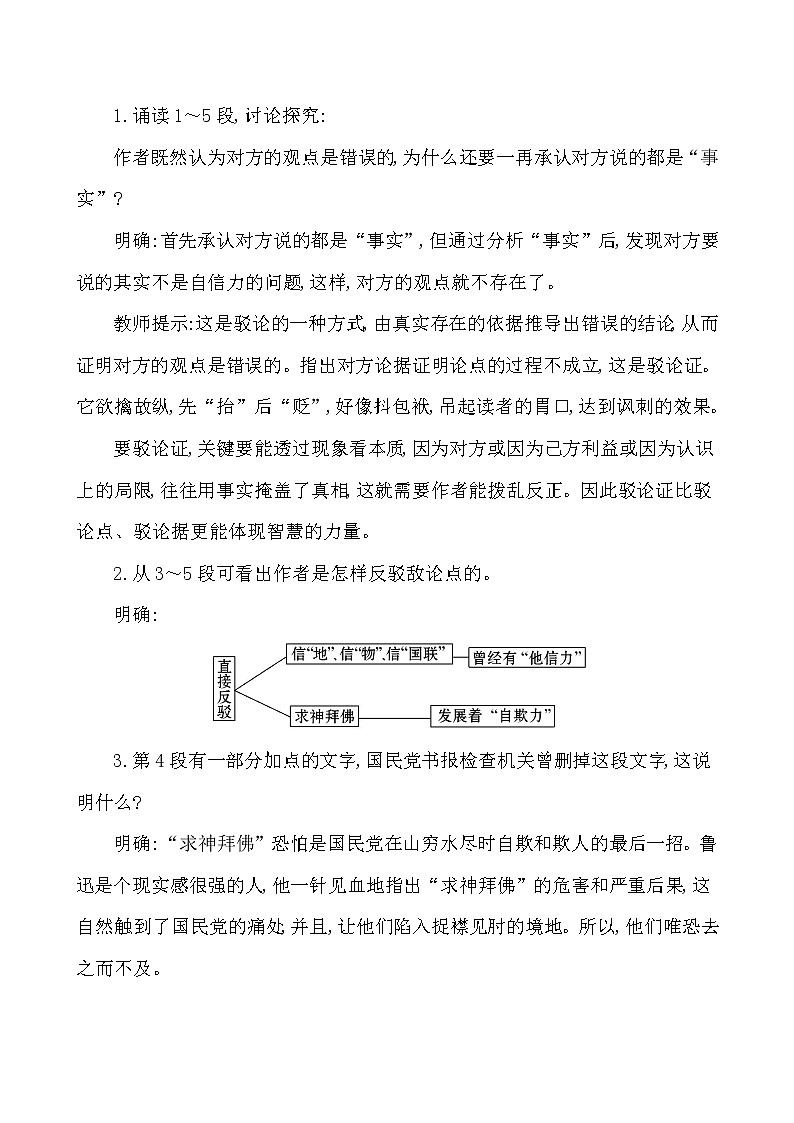 第五单元 17 中国人失掉自信力了吗 教案 2021-2022学年部编版（五四学制）语文九年级上册03