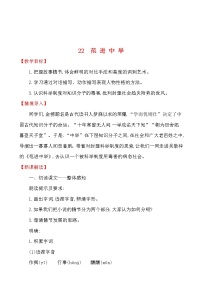 初中语文人教部编版 (五四制)九年级上册（2018）第六单元22 范进中举教学设计