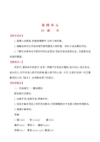 初中语文人教部编版 (五四制)九年级上册（2018）14 故乡教学设计