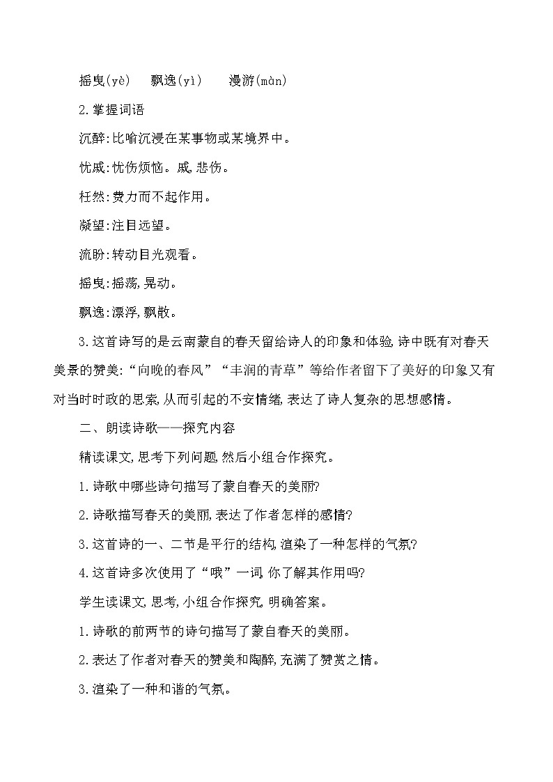 第一单元 5 我看 教案 2021-2022学年部编版（五四学制）语文九年级上册02