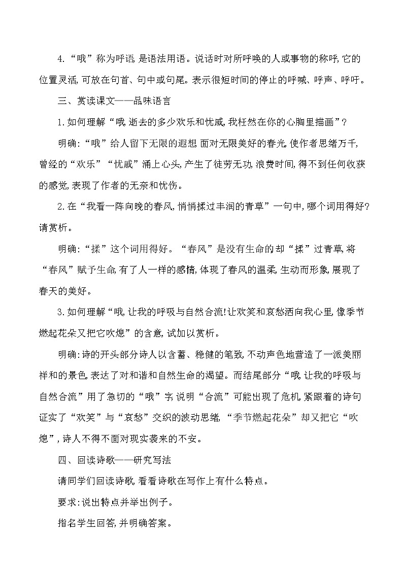 第一单元 5 我看 教案 2021-2022学年部编版（五四学制）语文九年级上册03