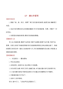 2021学年12* 湖心亭看雪教案及反思