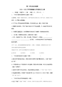 2021学年第二单元单元综合与测试课后测评