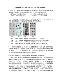 2019-2020学年北京市顺义区九上期末语文试卷