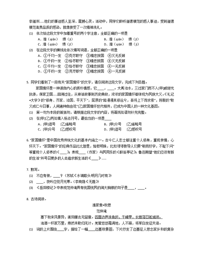 2019-2020学年北京市顺义区九上期末语文试卷第2页