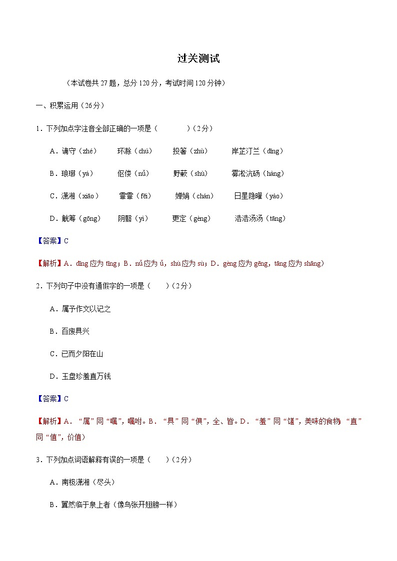 第三单元  【过关测试】部编版初中语文九年级上册01