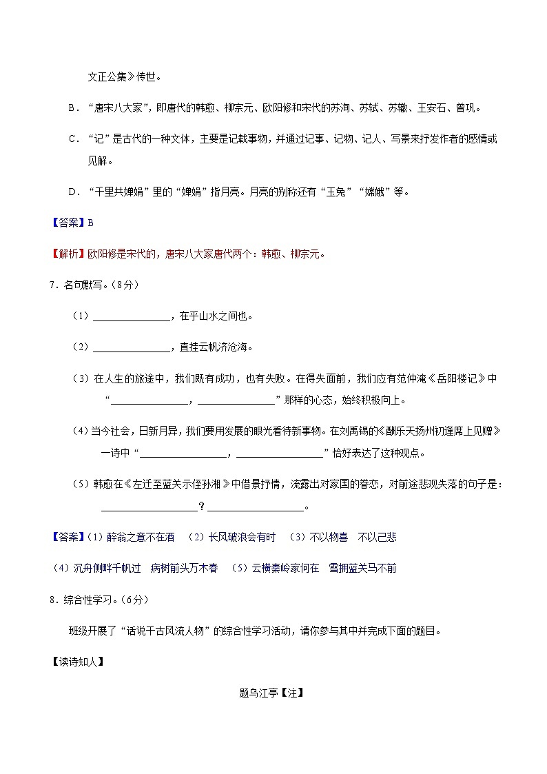 第三单元  【过关测试】部编版初中语文九年级上册03