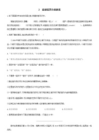 人教部编版八年级上册第一单元2 首届诺贝尔奖颁发精练