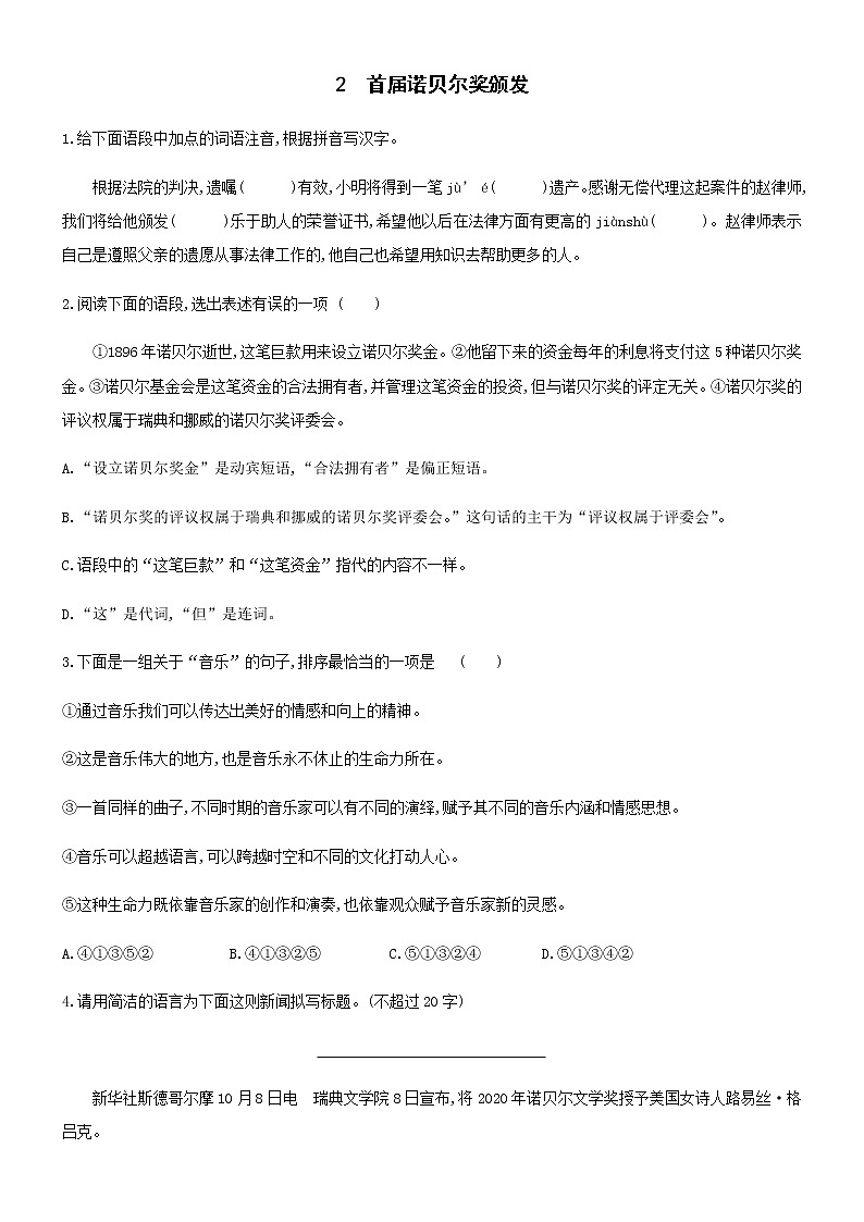 第2课《首届诺贝尔奖颁发》课后达标训练 部编版语文八年级上册（含答案）01