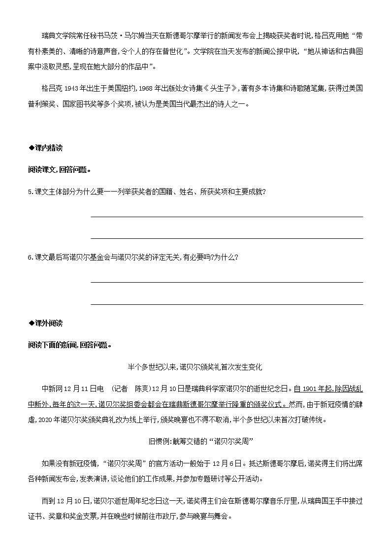 第2课《首届诺贝尔奖颁发》课后达标训练 部编版语文八年级上册（含答案）02