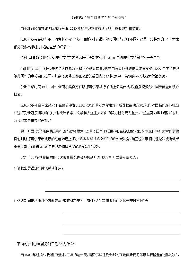 第2课《首届诺贝尔奖颁发》课后达标训练 部编版语文八年级上册（含答案）03