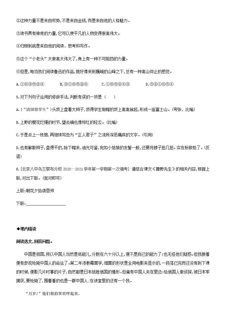 第6课《藤野先生》课后达标训练 部编版语文八年级上册（含答案）第2页